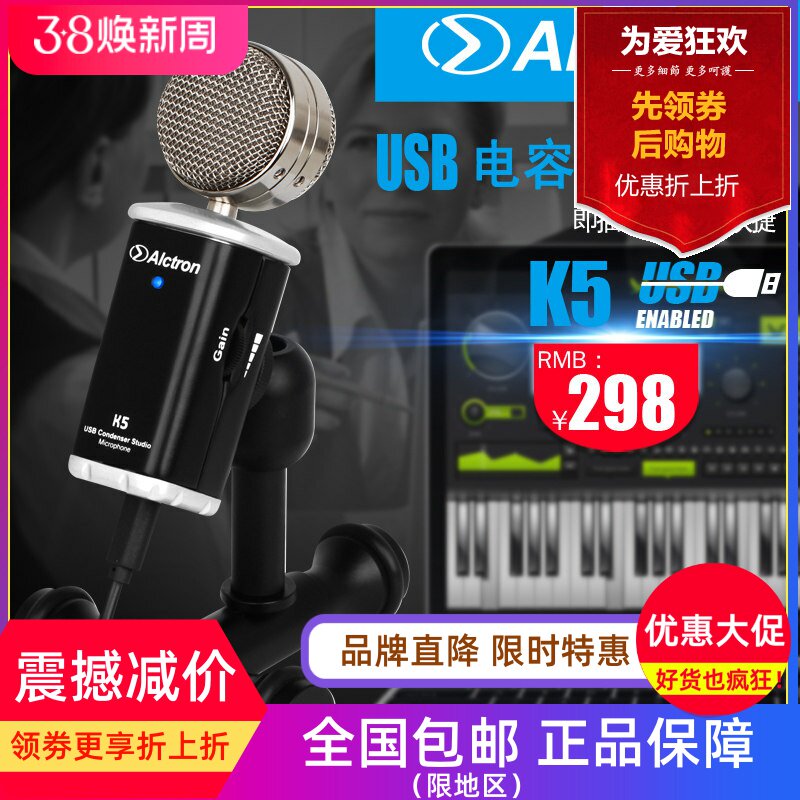 Alctron/爱克创 K5录音USB电容话筒麦克风电脑录音播客语音话筒