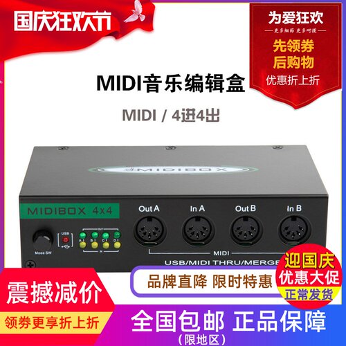 USB MIDI音乐编辑盒4进4出分线控制转换器4X4MIDI带合并功能merge