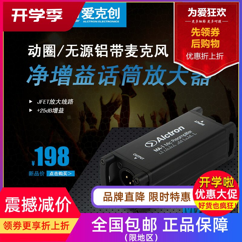 爱克创动圈无源铝带增益录音话放
