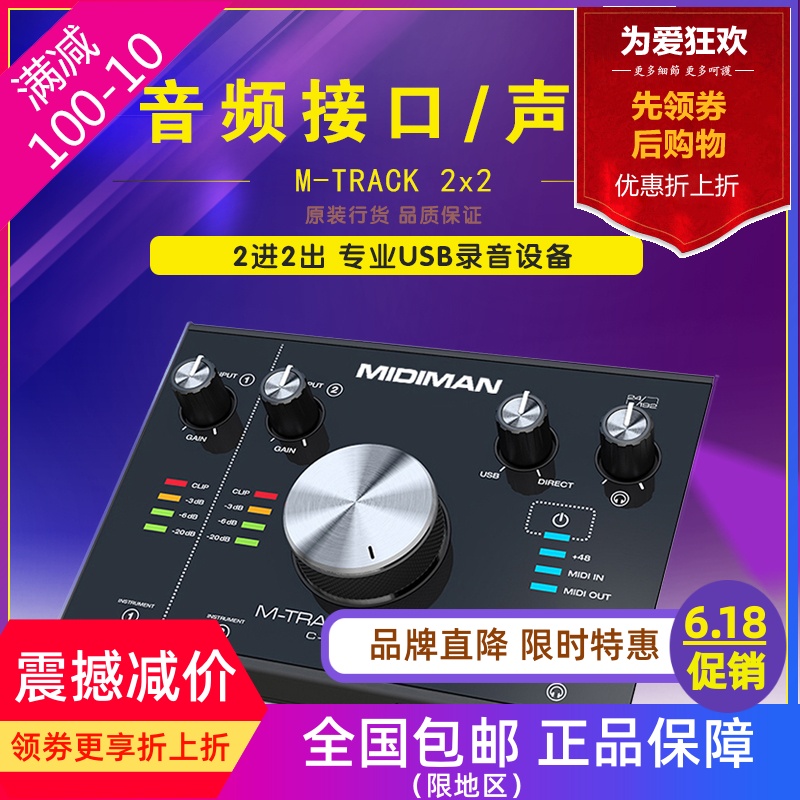 Midiman M-Track 2x2M专业音频接口外置声卡录音直播声卡