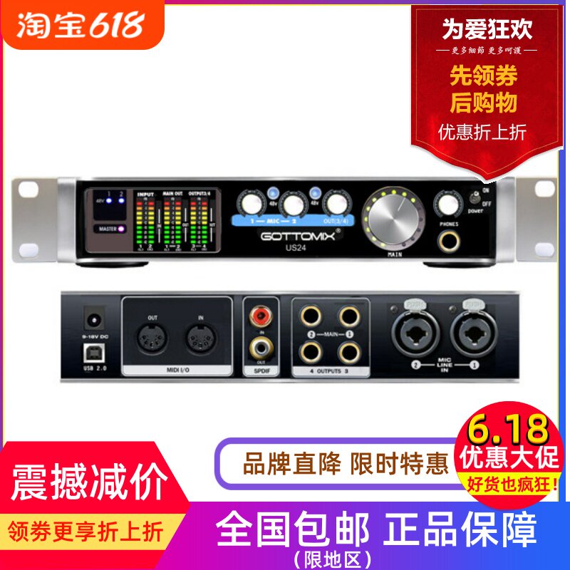 Gottomix US24 2进4出专业USB外置声卡/音频接口【即将上市】
