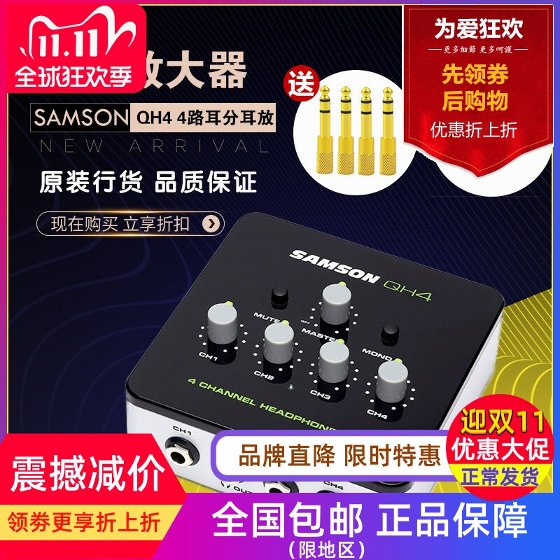 SAMSON QH4 四路耳机放大器 耳放 耳分 独立控制音量 耳机分配器