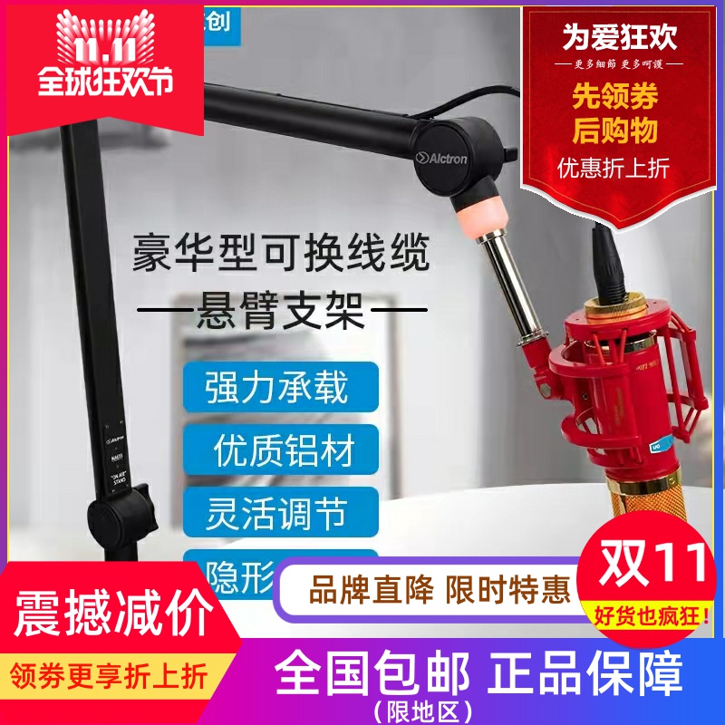 Alctron/爱克创MA618豪华麦克风话筒悬摇臂万向支架广播电台直播