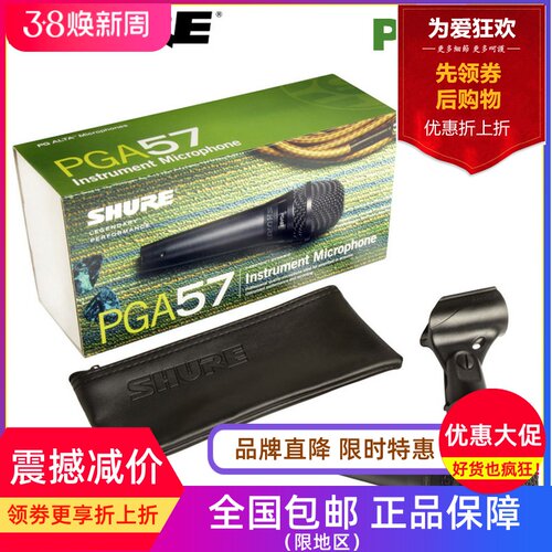 Shure舒尔动圈乐器话筒演出录音