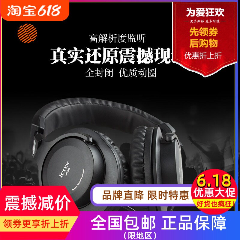 iCON艾肯HP200 210全封闭式监听耳机头戴式耳机录音混音监听HIFI