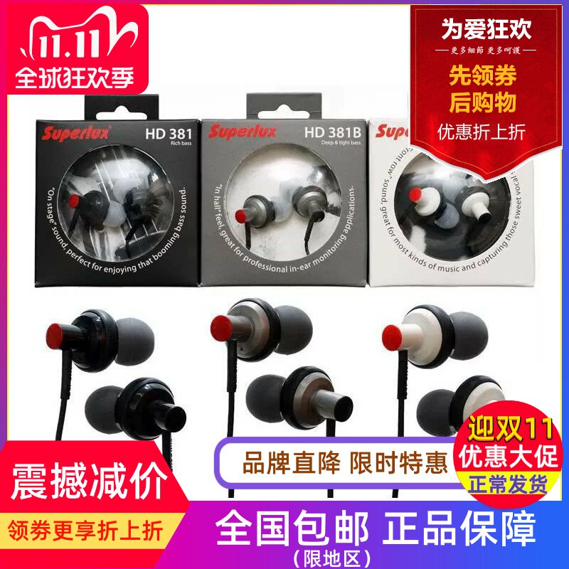 Superlux/舒伯乐 HD381 有线入耳式游戏电竞降噪HiFi耳机耳麦耳塞