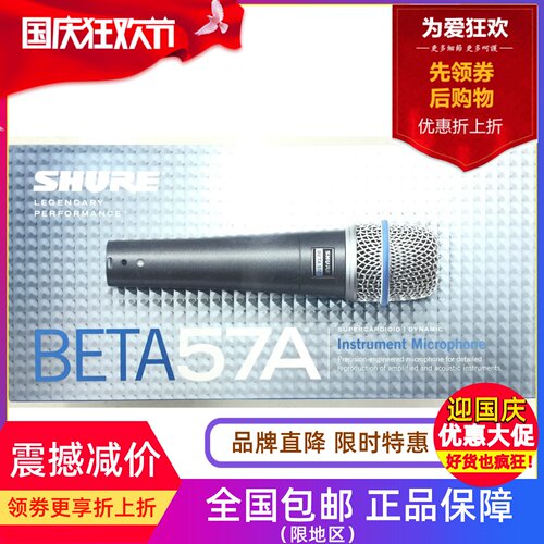 shure舒尔beta57a心形动圈乐器