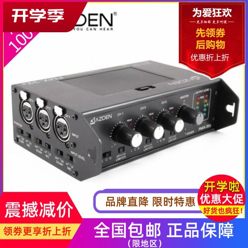 日本AZDEN阿兹丹 FMX-32a 3通道便携式调音台 影视调音摄像机功放