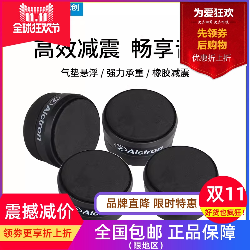 Alctron爱克创防震减震脚垫