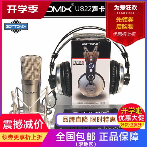 Gottomix US22 声卡/VS600 话筒专业录音设备录音棚语言培训套装