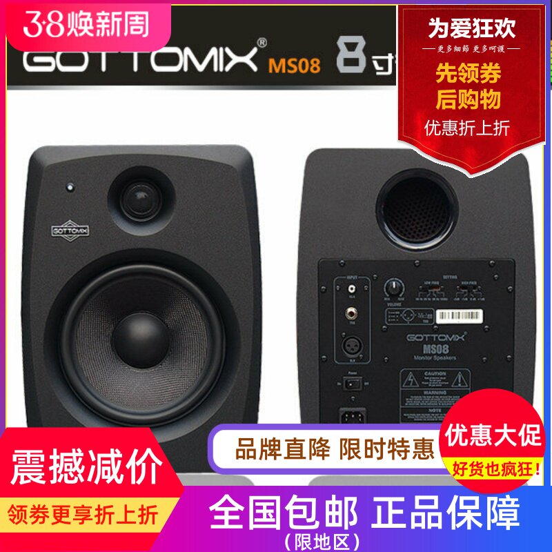 Gottomix MS08 8寸有源标准监听音箱【一对的价格】