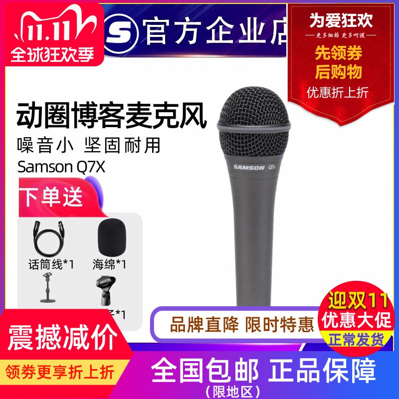 Samson山逊Q7X人声动圈直播麦克风K歌舞台演出户外录音棚配音话筒