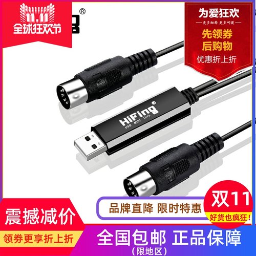MIDI线转USB5针编辑电子鼓电钢琴