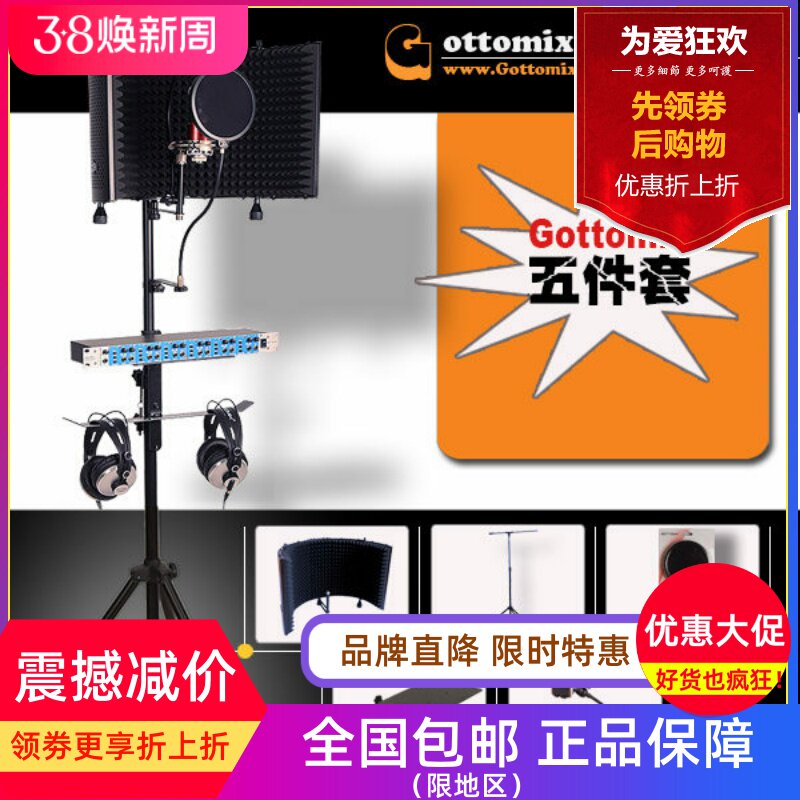 Gottomix AS30 AS-30歌图支架五件套 加重加高话筒支架 耳分支架