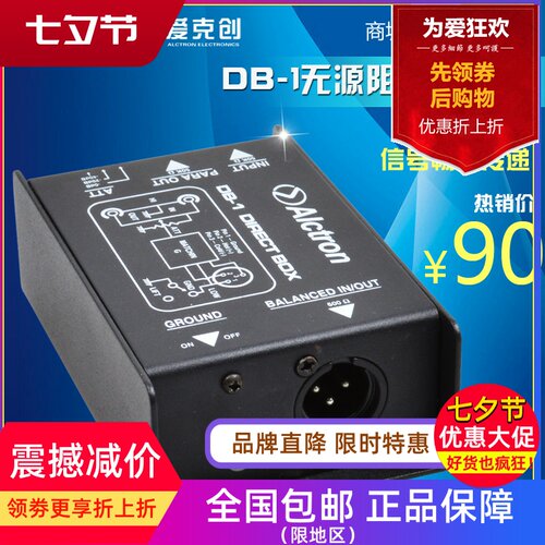 Alctron/爱克创 DB-1 阻抗变换器 DI BOX 舞台效果器DI DI盒