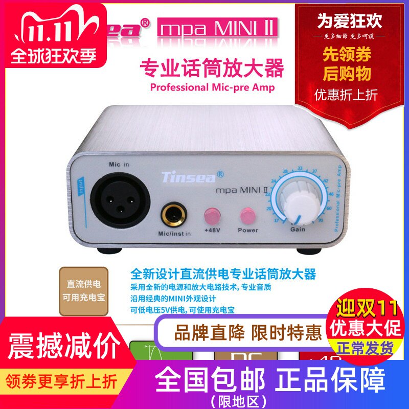 TINSEA mpa mini II户外直播录音话放器无源话筒放大器充电宝供电