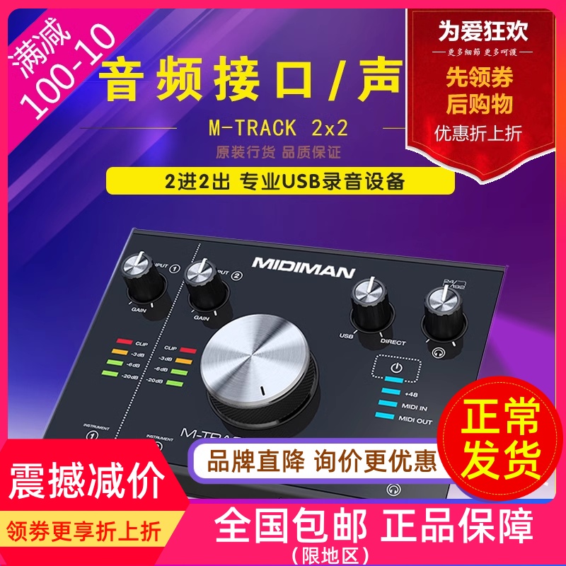 Midiman M-Track 2x2M专业音频接口外置声卡录音直播声卡