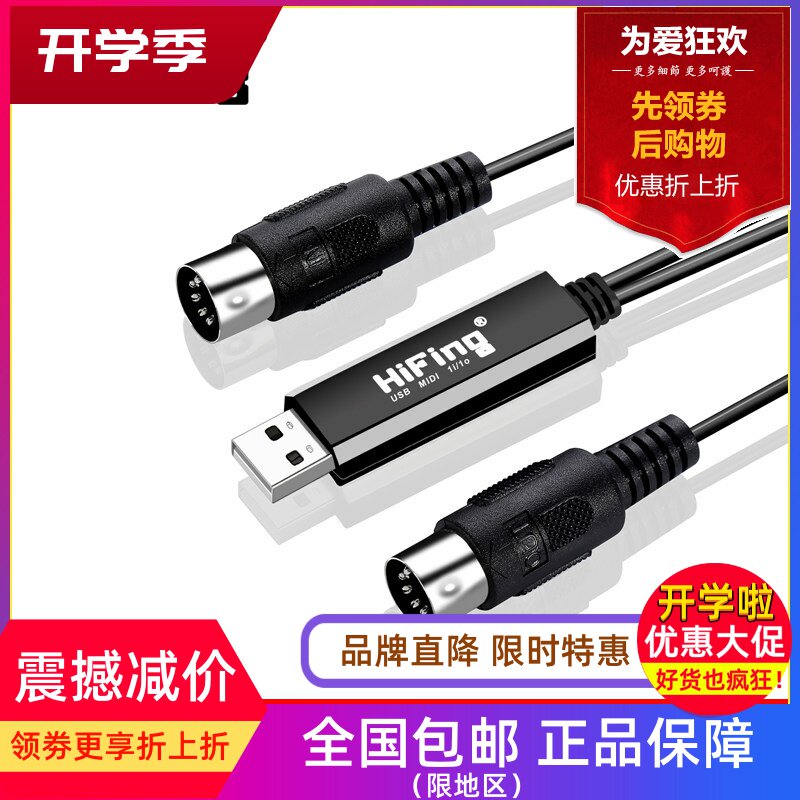 MIDI线转USB5针编辑电子鼓电钢琴