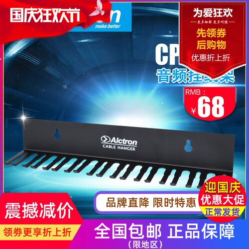 Alctron 爱克创 CPS200挂线架线缆架音频线缆管理器排线架