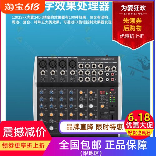 BEHRINGER百灵达1202SFX调音台
