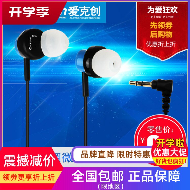 Alctron/爱克创 AE01入耳式监听音乐主播耳机手机电脑通用耳塞
