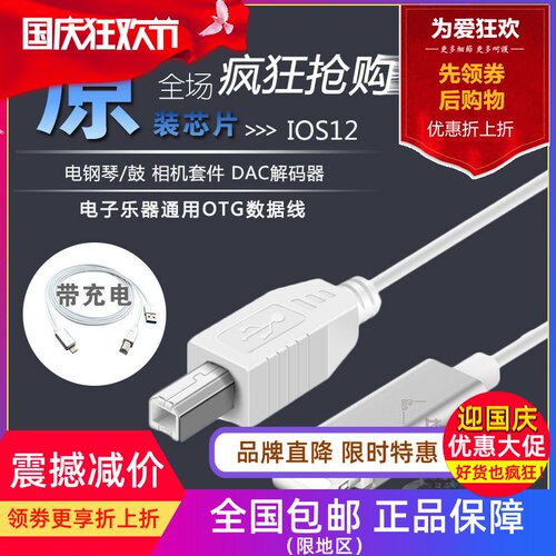 ios13otg转接线适用于电钢琴键盘