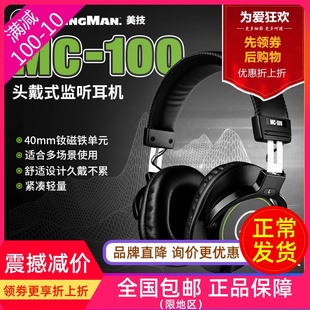 MC100头戴式 录音耳机MC 美奇 RUNNINGMAN 100音乐耳机监听耳机