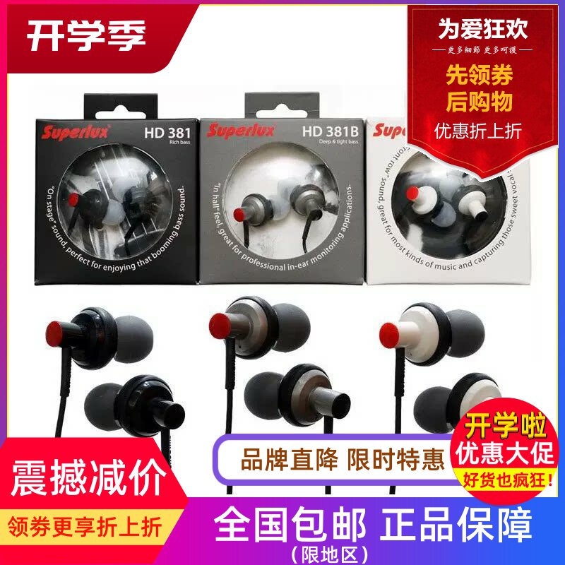 Superlux/舒伯乐 HD381 有线入耳式游戏电竞降噪HiFi耳机耳麦耳塞