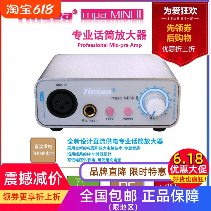 TINSEA mpa mini II户外直播录音话放器无源话筒放大器充电宝供电
