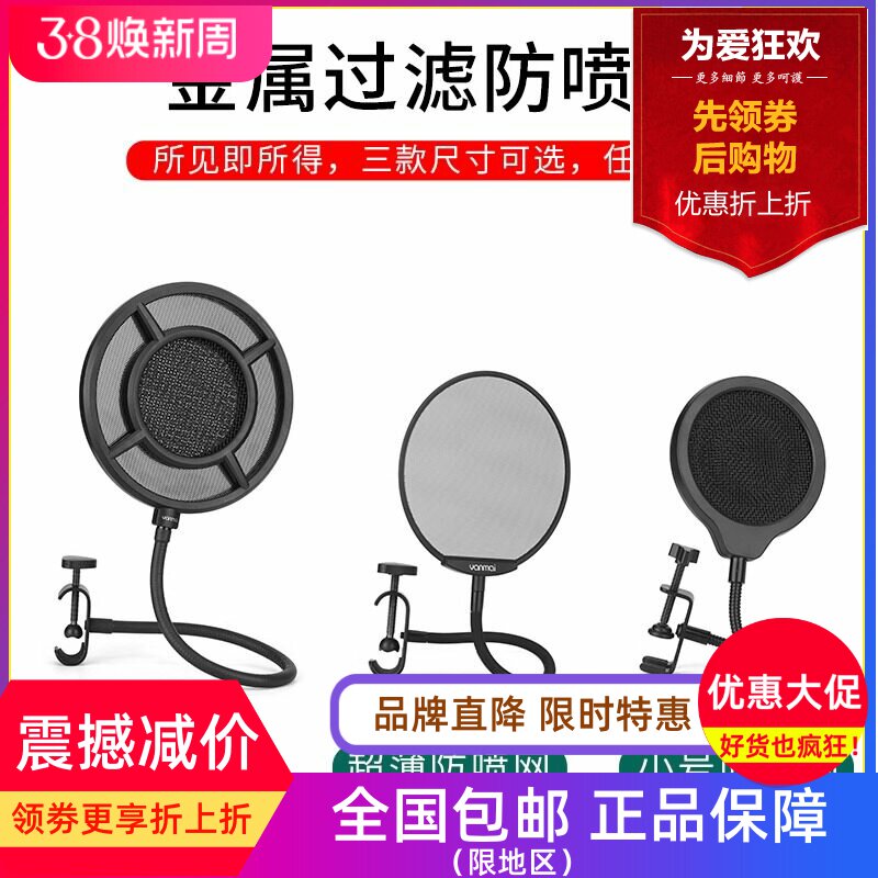 麦克风防喷网降噪防风直播通用电容话筒金属软管夹咪罩录音棚唱歌