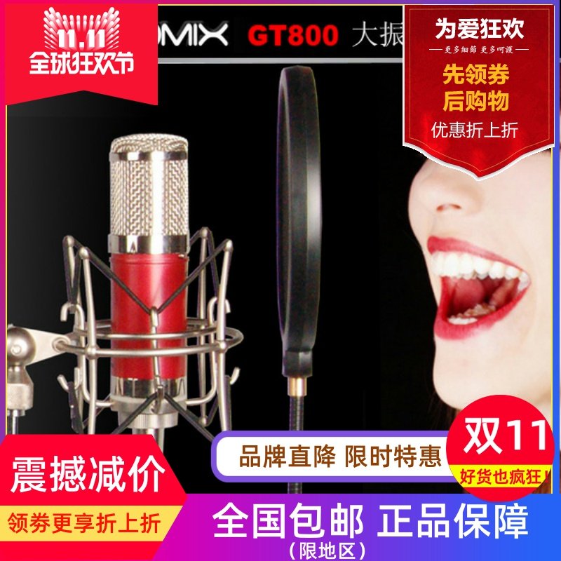 Gottomix GT800 大振膜电容话筒 麦克风 录音 K歌 录音棚 直播