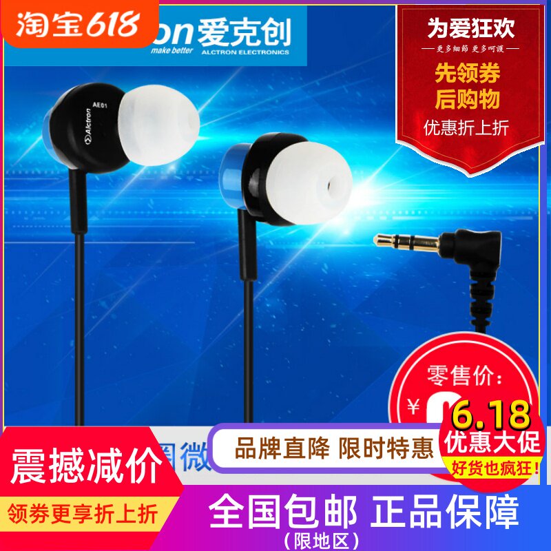 Alctron/爱克创 AE01入耳式监听音乐主播耳机手机电脑通用耳塞