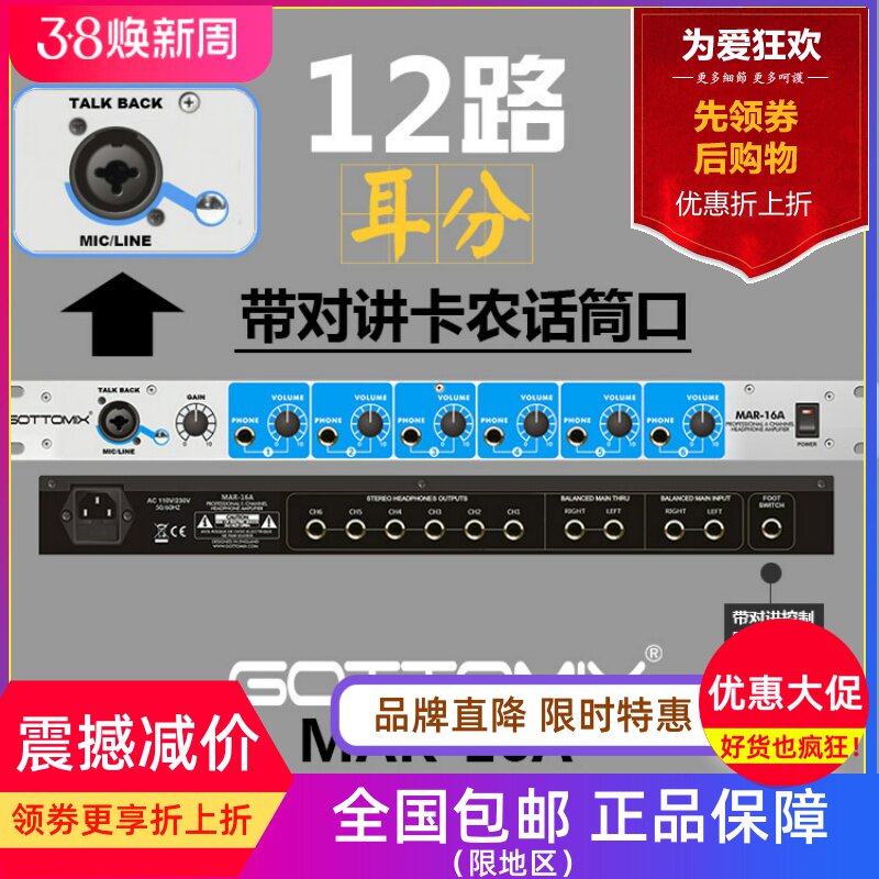 Gottomix MAR-16A 录音棚用八通道6路耳机放大器12路耳机分配器
