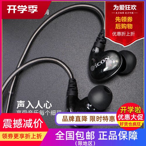 ICON艾肯HIFI耳塞耳机游戏主播