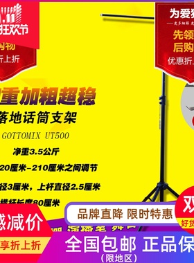 GOTTOMIX UT500隔音屏话筒落地支架录音棚舞台加重金属加粗麦架