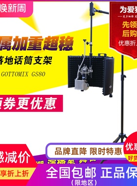 Gottomix GS80 高级带轮加重落地话筒支架 重金属 加粗麦克风麦架
