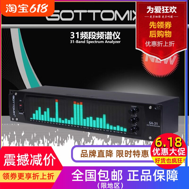 Gottomix SA-31录音棚频谱分析仪炫酷频谱显示器发烧级舞台电平表