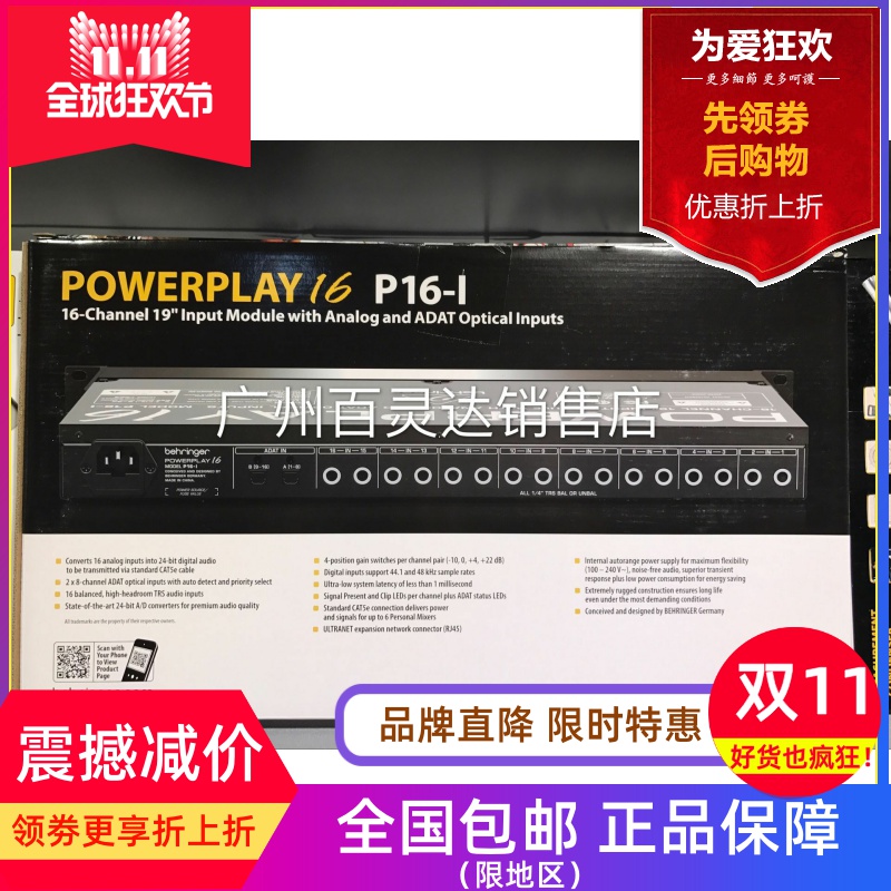 Beringer百灵达P16i数字监听系统 P16I(现货）