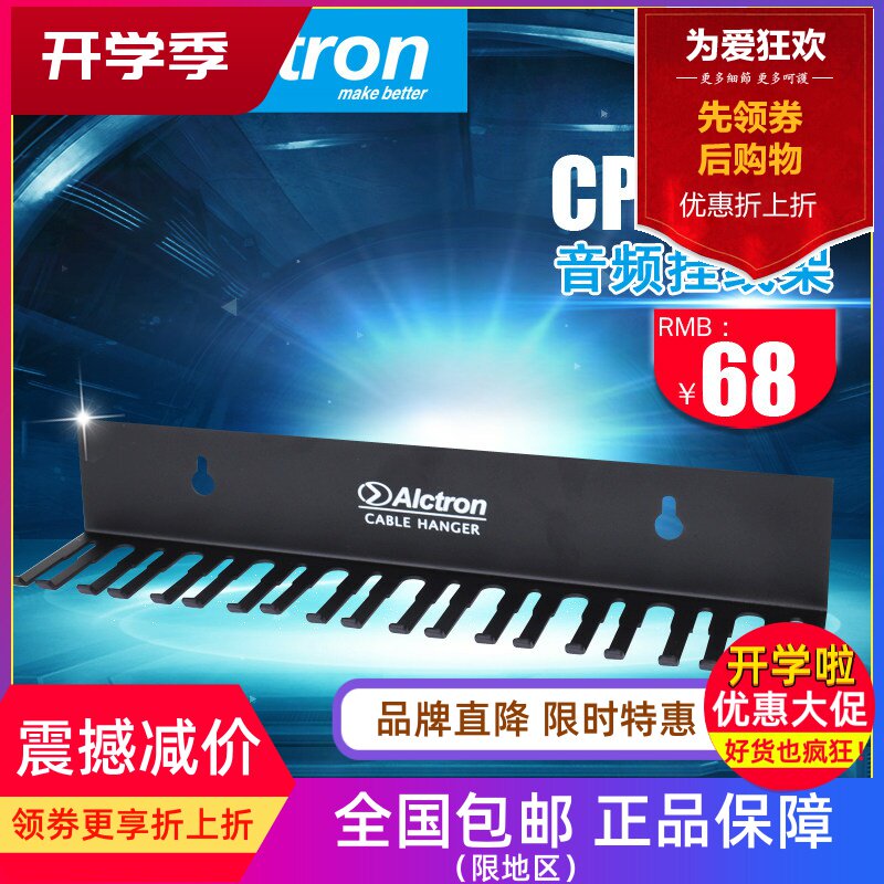 Alctron 爱克创 CPS200挂线架线缆架音频线缆管理器排线架