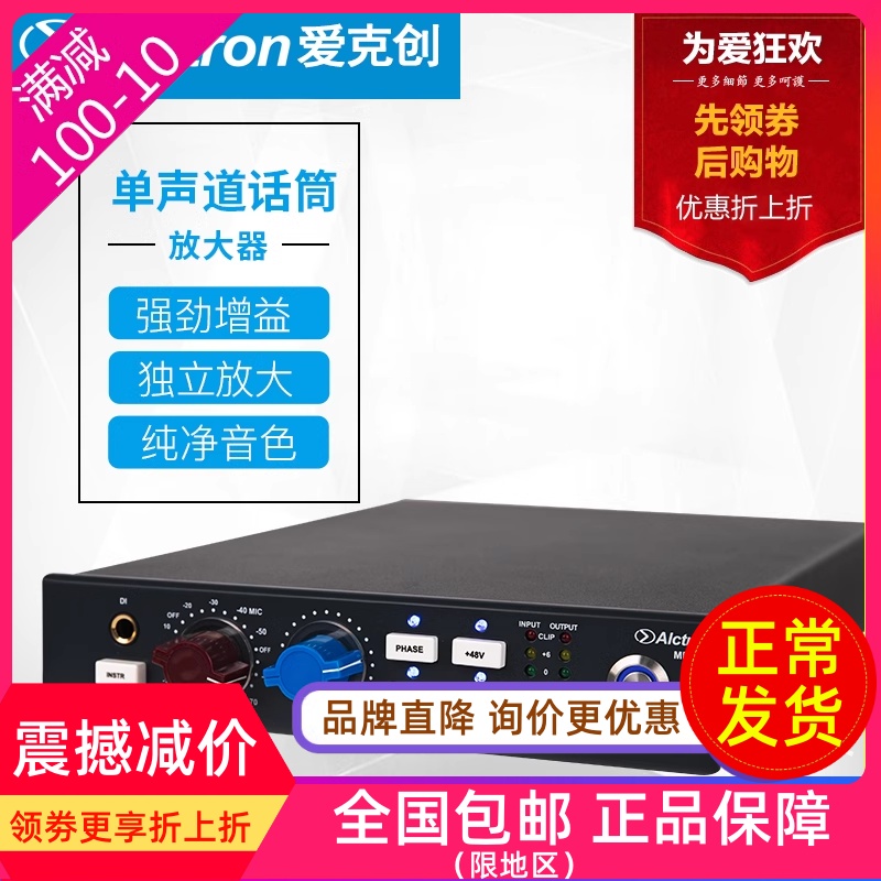 Alctron/爱克创 MP73V2专业单通道麦克风放大器录音室话筒放大器