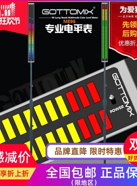 GottoMix歌图ME96录音棚工作室舞台音乐发烧彩色灯多彩动感电平表