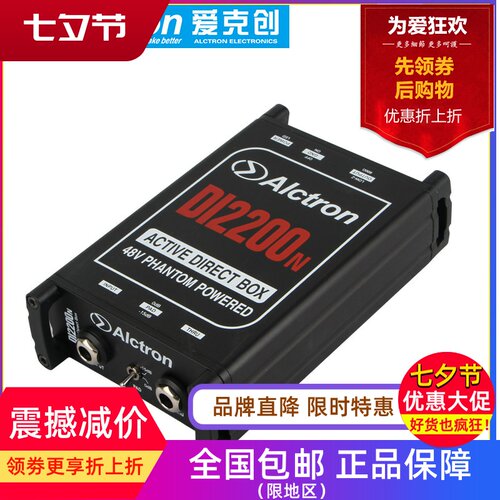 Alctron/爱克创 DI2200N有源DI盒 DIRECT BOX 阻抗变换DI BOX