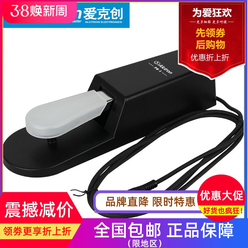 Alctron ps-1键盘/合成器/电钢琴延音踏板脚踏开关适合