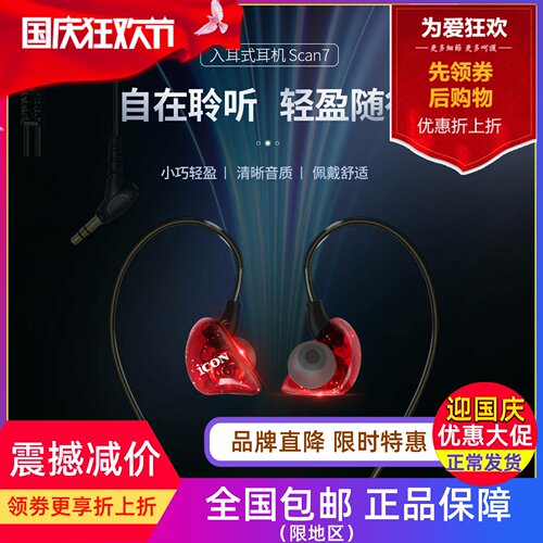 艾肯ICON scan7监听耳机入耳式挂耳塞直播主播k歌有线耳机高音质