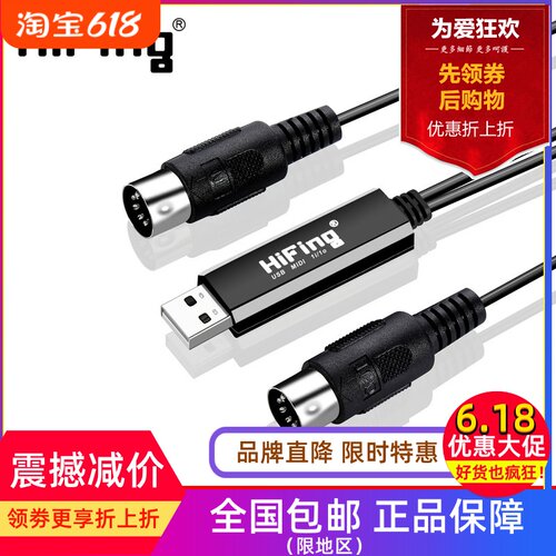 MIDI线转USB5针编辑电子鼓电钢琴