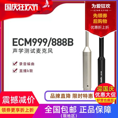 Superlux专业声学测量麦克风