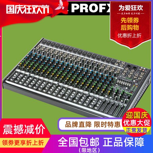 RunningMan/美奇 Mackie ProFX22 V2 带效果USB调音台