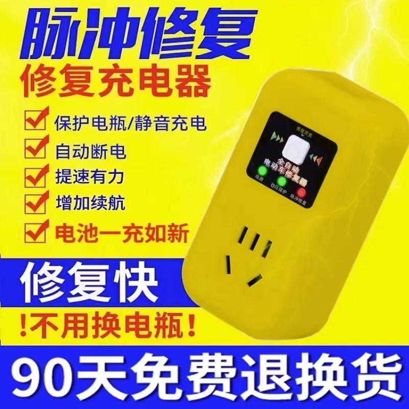 电动车充电修复器电瓶车充满自动断电插座24小时定时防止过充插排