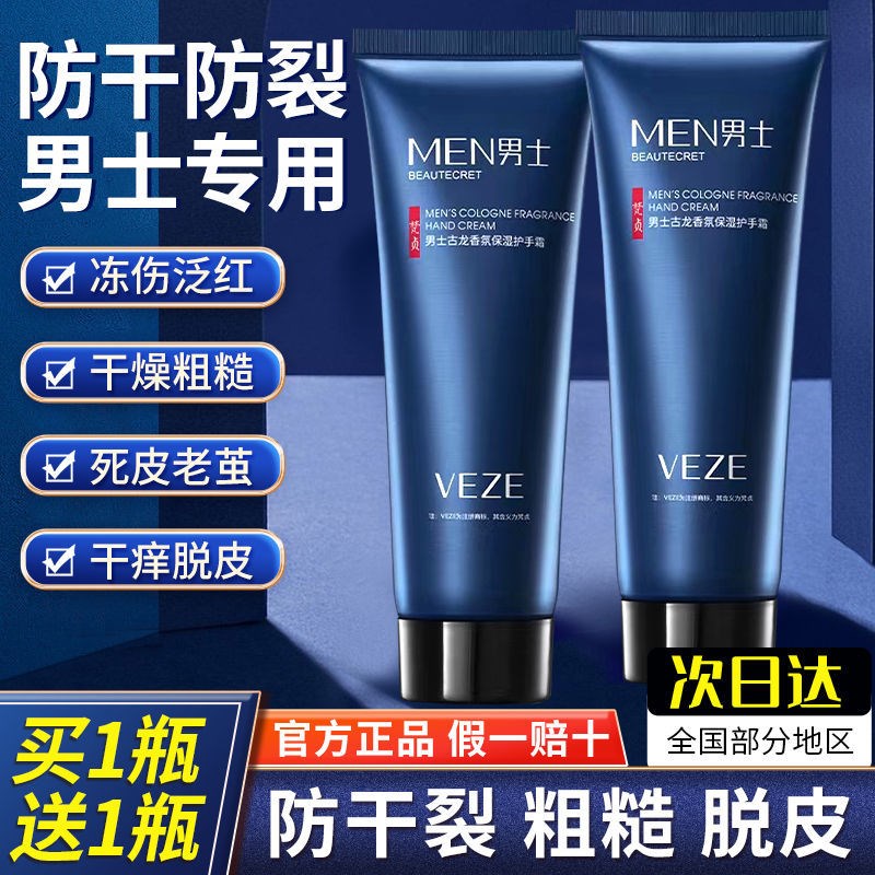 护手霜男士专用滋润保湿补水防干裂不油腻秋冬干燥粗糙小支便携式