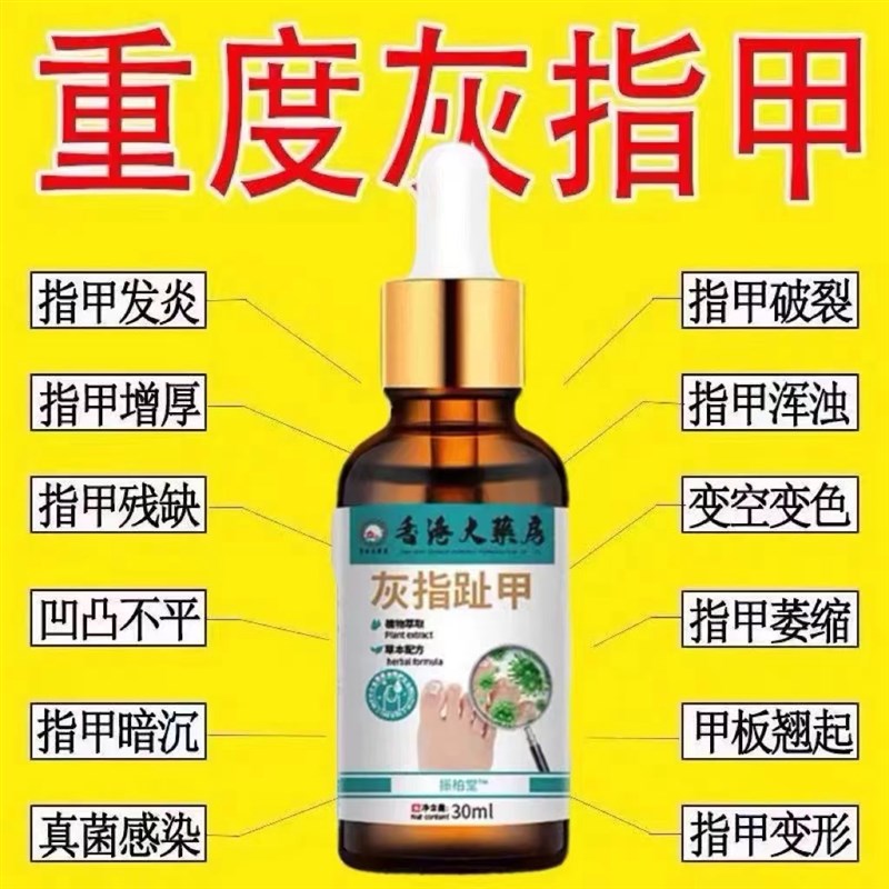 【香港大药房】灰指甲趾甲增厚发黄甲沟焱变色灰甲修复抑菌亮甲液